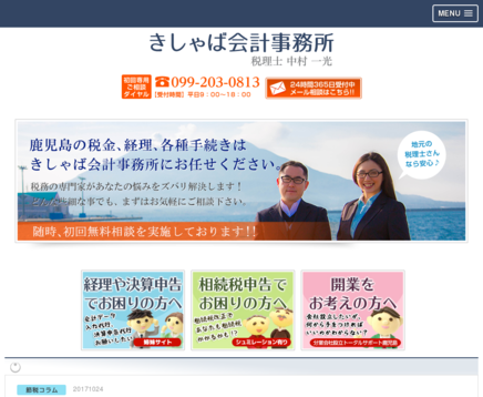きしゃば会計事務所のきしゃば会計事務所サービス