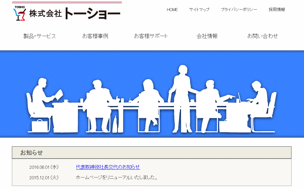 株式会社トーショーの株式会社トーショーサービス
