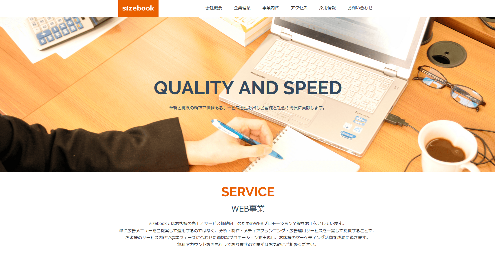 株式会社sizebookの株式会社sizebookサービス