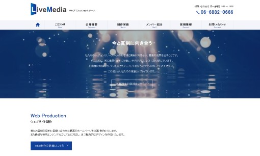 ライブメディア株式会社のホームページ制作サービスのホームページ画像