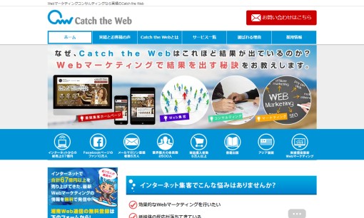 株式会社Catch the WebのWeb広告サービスのホームページ画像