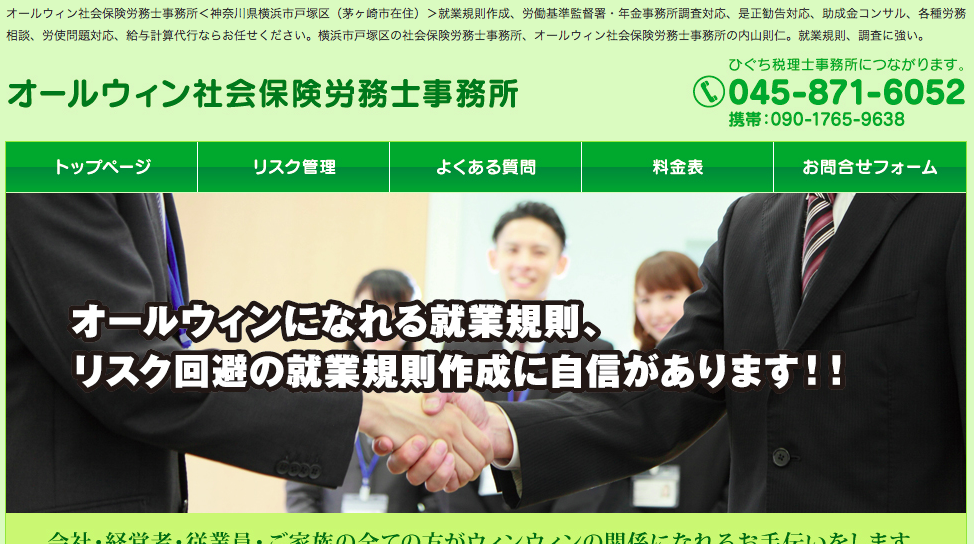 オールウィン社会保険労務士事務所のオールウィン社会保険労務士事務所サービス