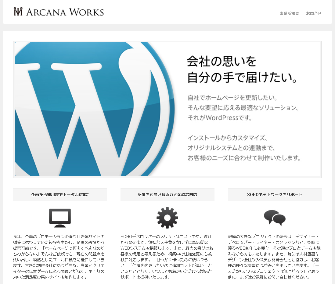 Arcana Works（アルカナワークス）のArcana Works（アルカナワークス）サービス