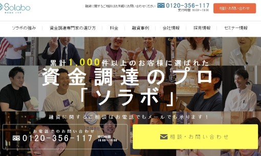株式会社SoLaboの資金調達サービスのホームページ画像