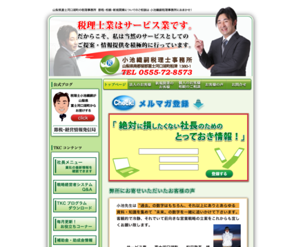 小池織嗣税理士事務所の小池織嗣税理士事務所サービス