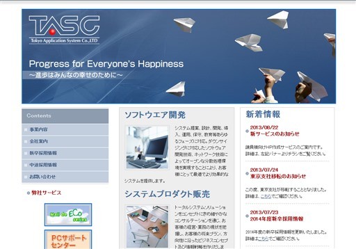 東京アプリケーションシステム株式会社の東京アプリケーションシステム株式会社サービス
