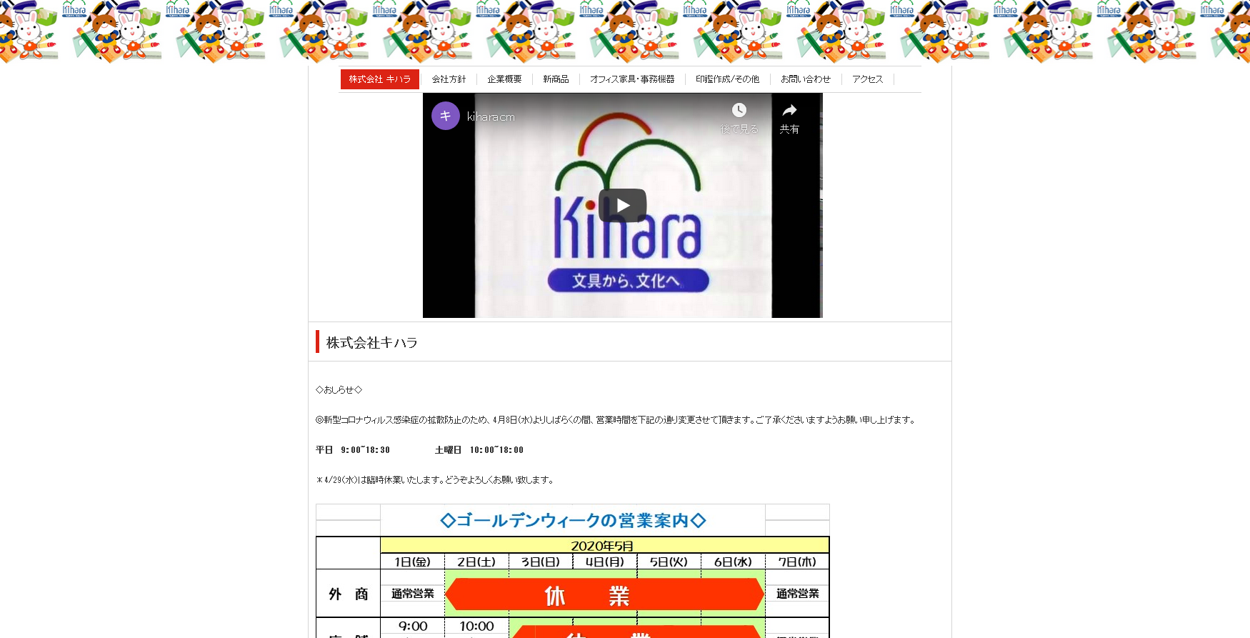 株式会社キハラの株式会社キハラサービス