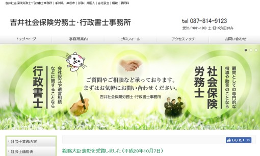 吉井社会保険労務士・行政書士事務所の社会保険労務士サービスのホームページ画像
