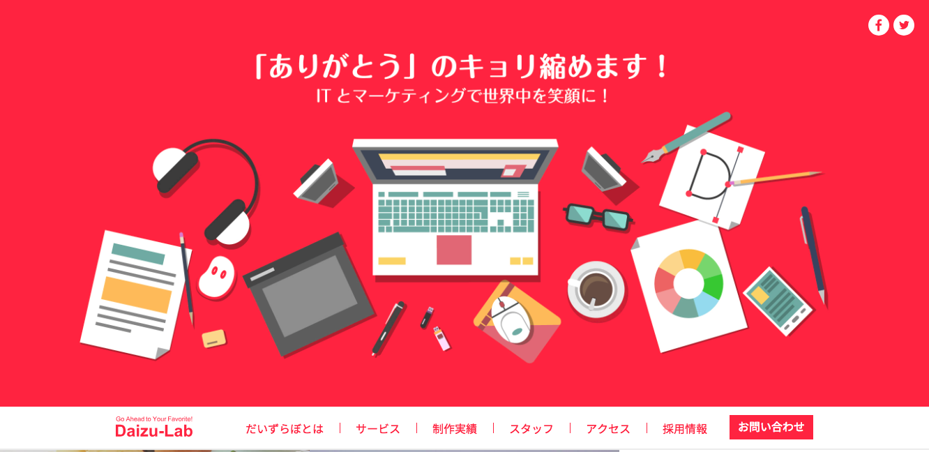 株式会社だいずらぼの株式会社だいずらぼサービス