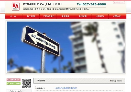 株式会社ビッグアップルの株式会社ビッグアップルサービス