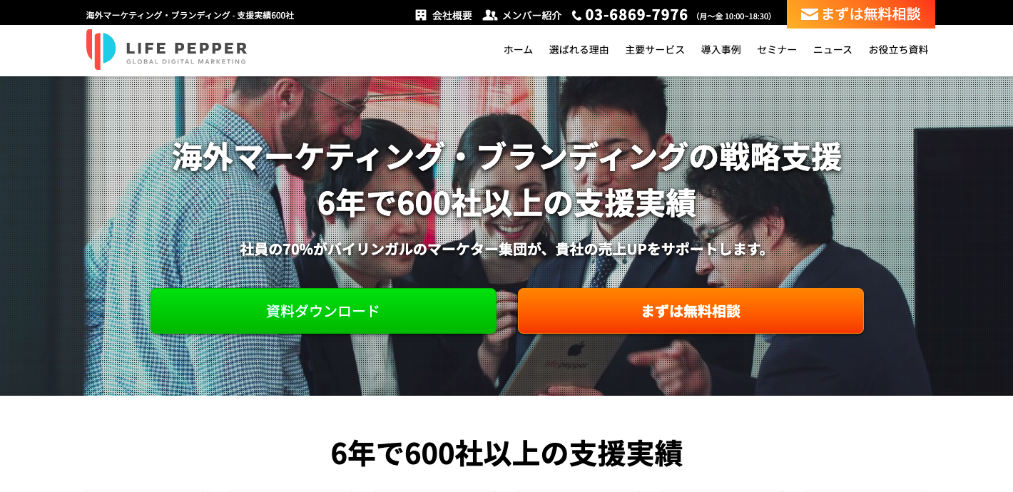 株式会社LIFE PEPPERの株式会社LIFE PEPPERサービス