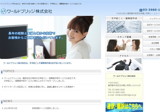 ワールドブリッジ株式会社のワールドブリッジ株式会社サービス