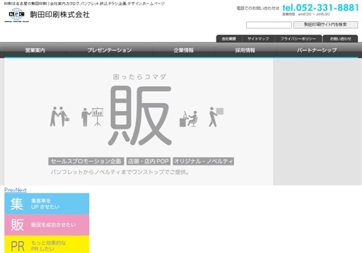 駒田印刷株式会社の駒田印刷サービス