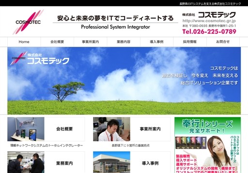 株式会社コスモテックのコスモテックサービス