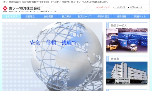 東ソー物流株式会社の物流倉庫サービスのホームページ画像