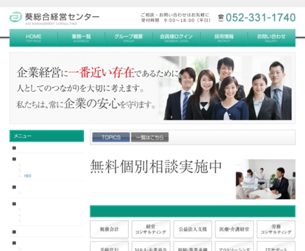 葵総合経営センターの葵総合経営センターサービス