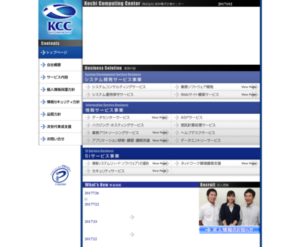 株式会社高知電子計算センターの高知電子計算センターサービス