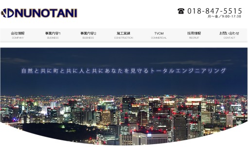 株式会社ヌノタニの電気通信工事サービスのホームページ画像