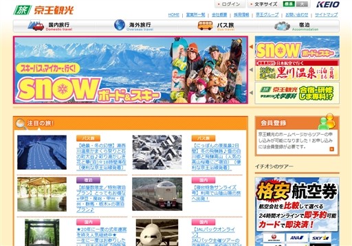 京王観光株式会社の京王観光サービス