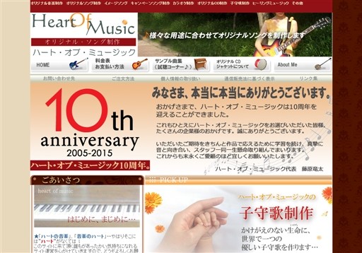 ハート・ オブ・ ミュージックのハート・ オブ・ ミュージックサービス