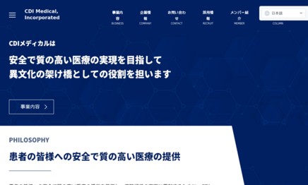 株式会社CDIメディカルのコンサルティングサービスのホームページ画像