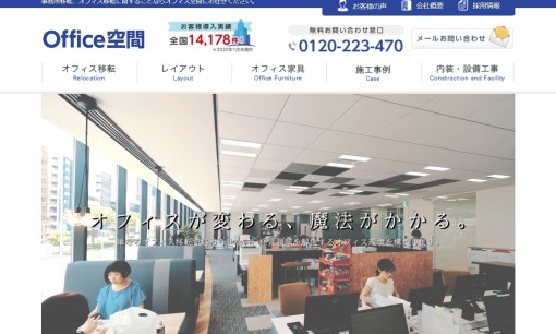 株式会社オフィス空間のオフィスデザインサービスのホームページ画像