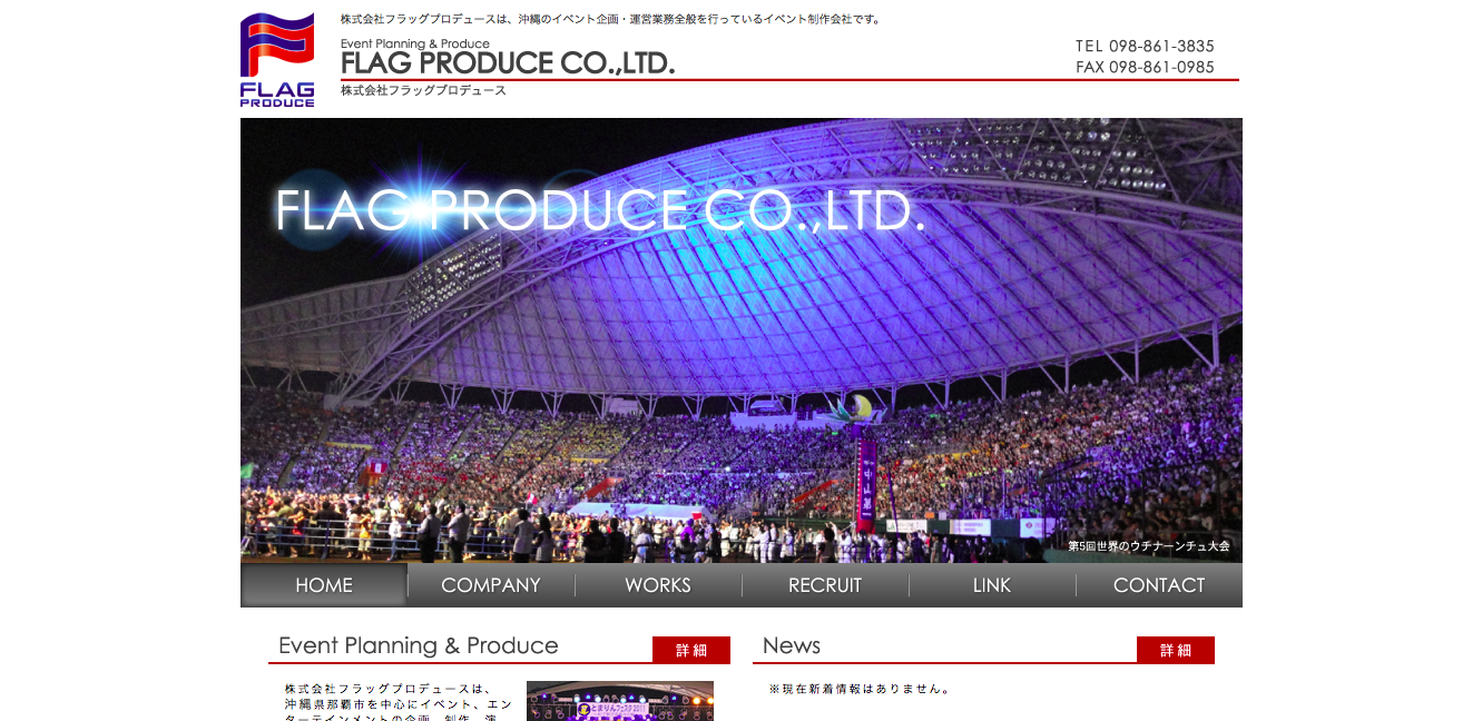 株式会社フラッグプロデュースの株式会社フラッグプロデュースサービス