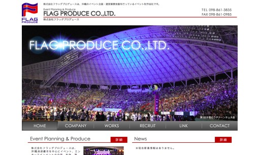 株式会社フラッグプロデュースのイベント企画サービスのホームページ画像