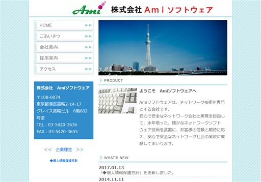 株式会社 Amiソフトウェアの株式会社 Amiソフトウェアサービス