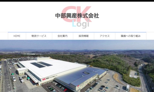 中部興産株式会社の物流倉庫サービスのホームページ画像