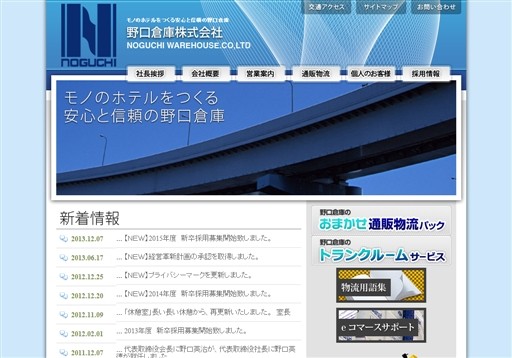 野口倉庫株式会社の野口倉庫サービス