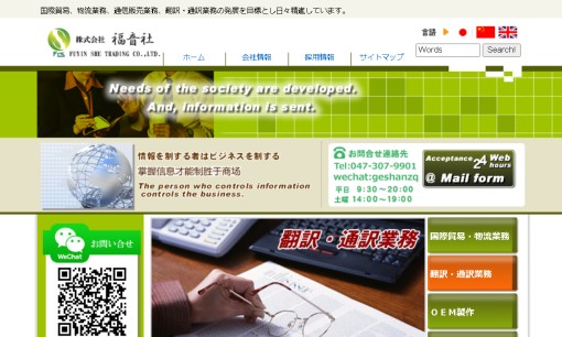 株式会社福音社の通訳サービスのホームページ画像