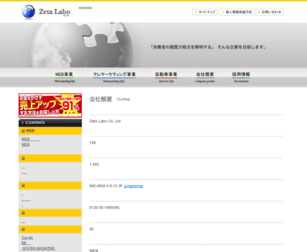 株式会社ゼータラボの株式会社ゼータラボサービス