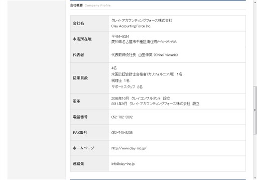 クレイ・アカウンティングフォース株式会社のクレイ・アカウンティングフォースサービス
