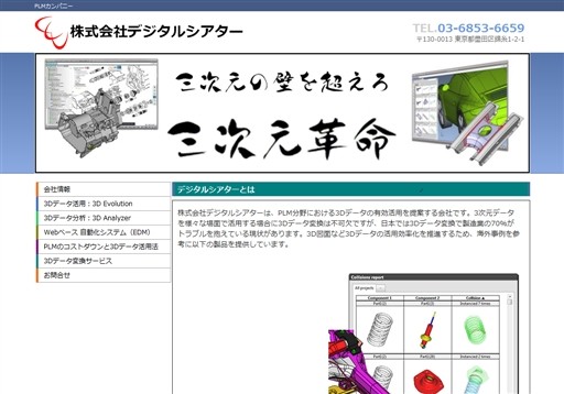 株式会社デジタルシアターのデジタルシアターサービス
