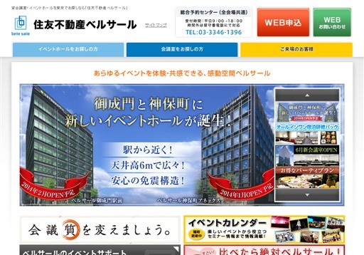 住友不動産ベルサール株式会社の住友不動産ベルサールサービス