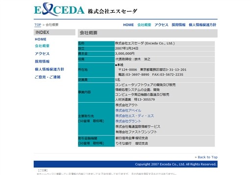 株式会社エスセーダのエスセーダサービス