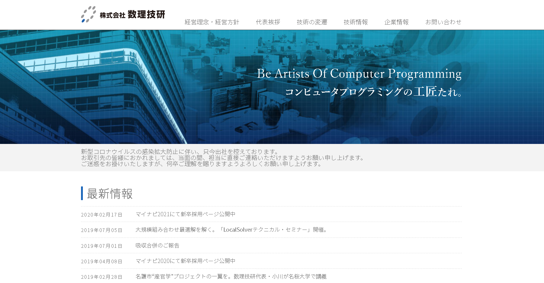株式会社数理技研の株式会社数理技研サービス