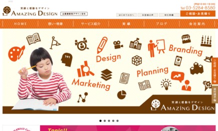 株式会社アメージングデザインのホームページ制作サービスのホームページ画像