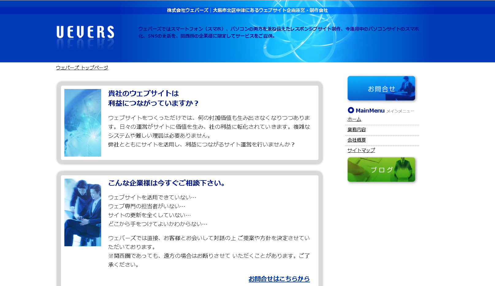 株式会社ウェバーズの株式会社ウェバーズサービス