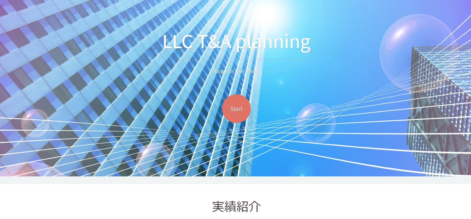 合同会社ティーアンドエープランニングのデザイン制作サービスのホームページ画像