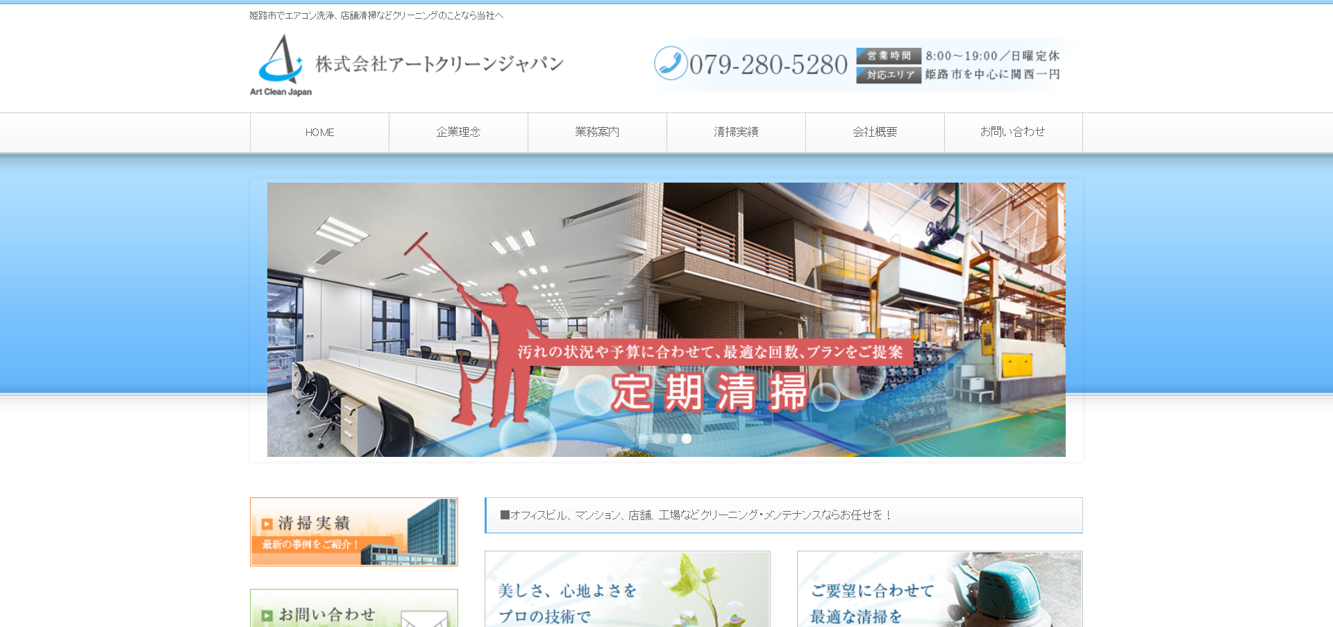 株式会社アートクリーンジャパンの株式会社アートクリーンジャパンサービス