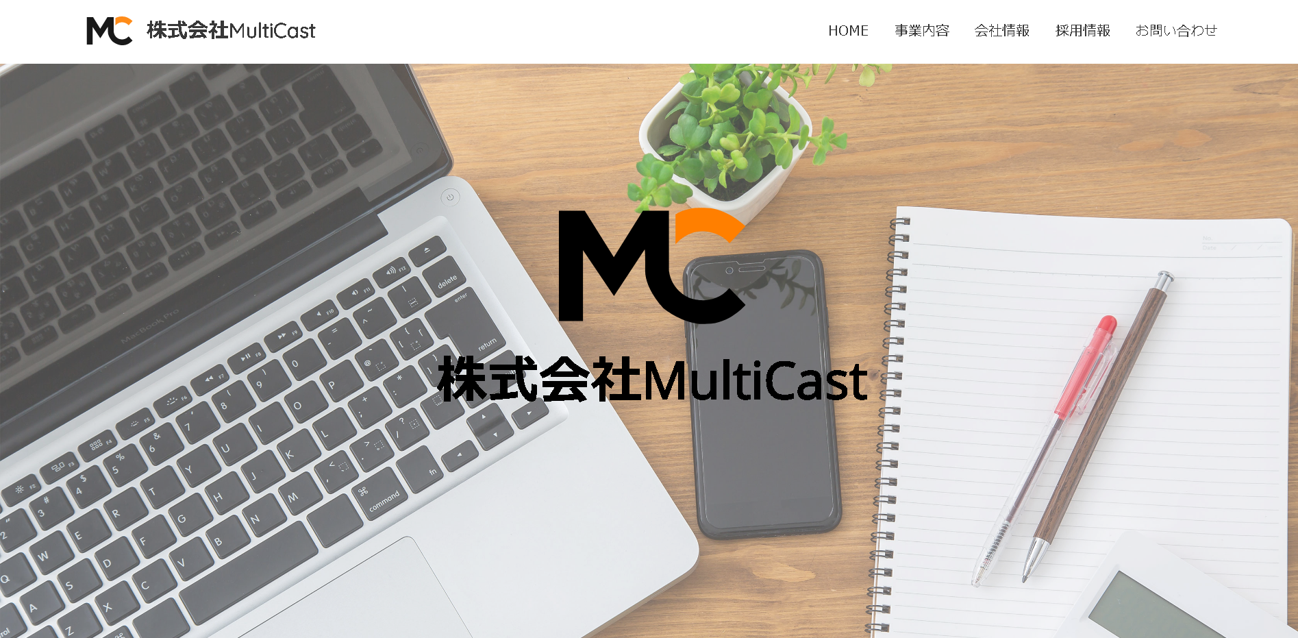 株式会社MultiCastのMultiCastサービス