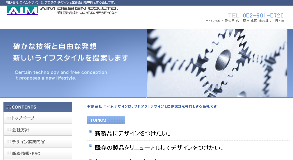 有限会社エイムデザインのデザイン制作サービスのホームページ画像