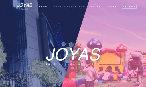 株式会社ジョイアスのイベント企画サービスのホームページ画像