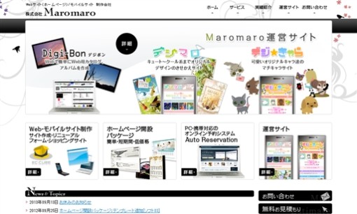 株式会社Maromaroのホームページ制作サービスのホームページ画像