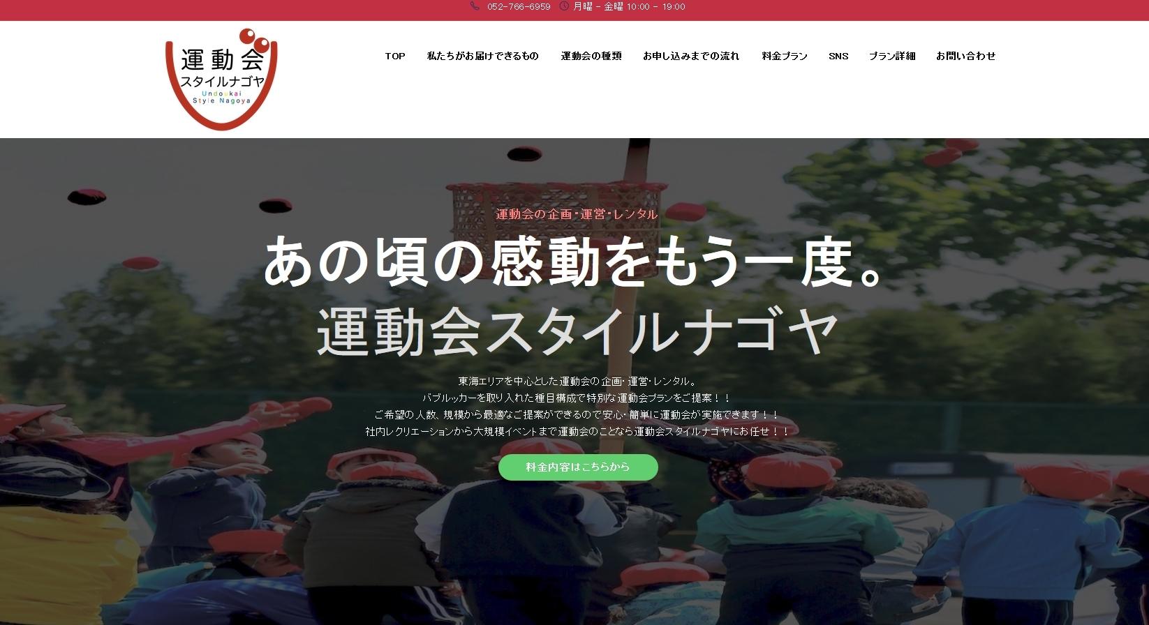 株式会社ファンファのイベント企画サービスのホームページ画像