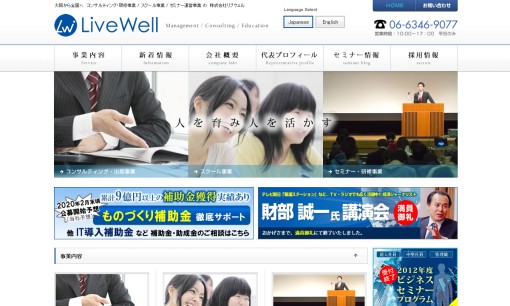 株式会社リブウェルのイベント企画サービスのホームページ画像