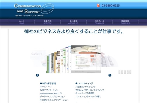 有限会社コミュニケーション・アンド・サポートの有限会社コミュニケーション・アンド・サポートサービス