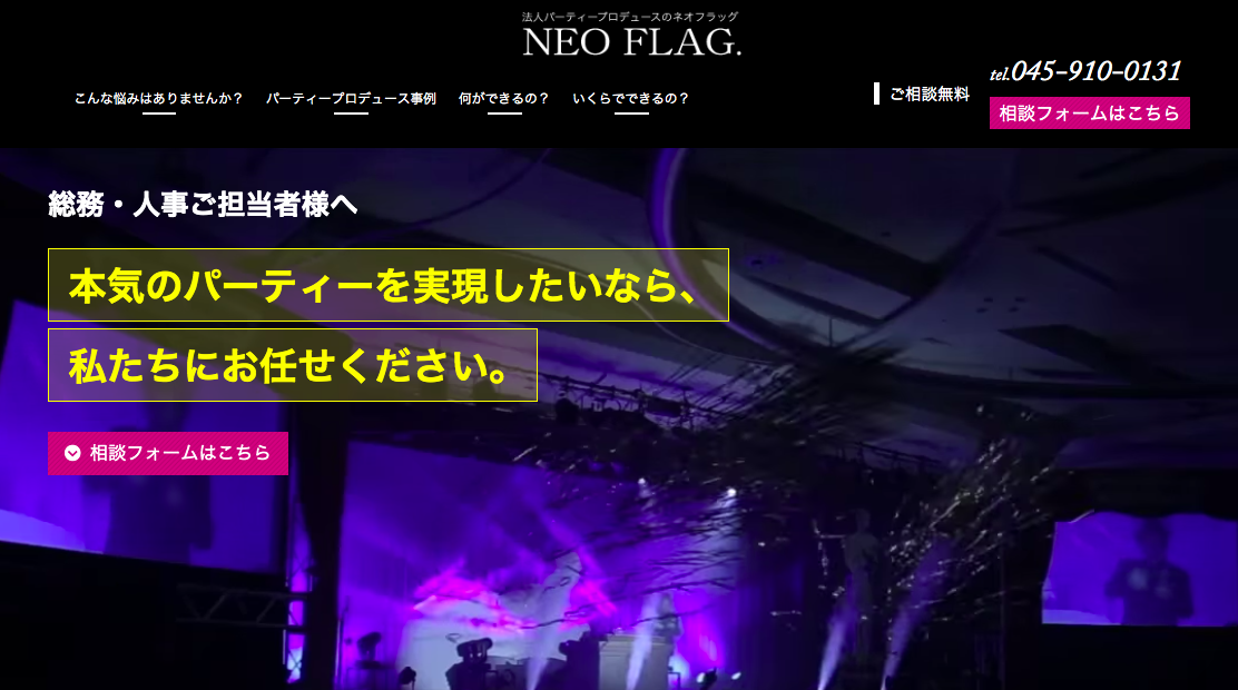 株式会社 NEO FLAG.の株式会社 NEO FLAG.サービス